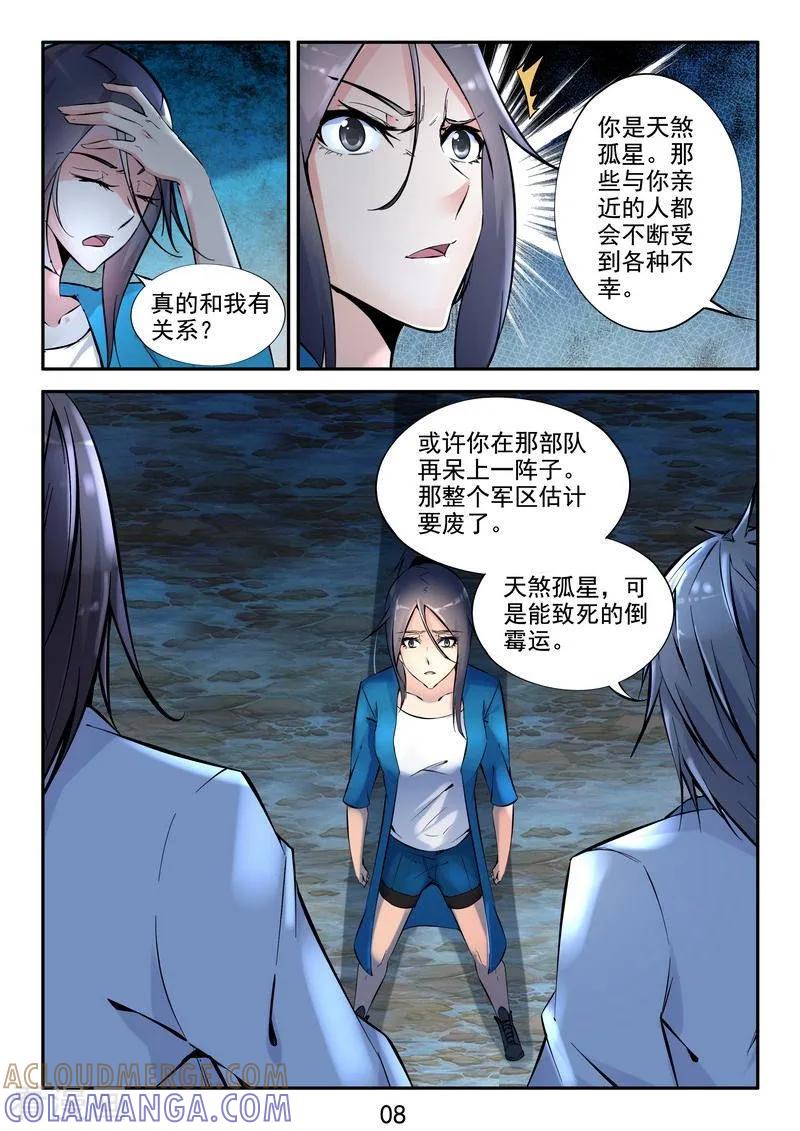 《王牌神棍》第15话 天煞孤星 第9页