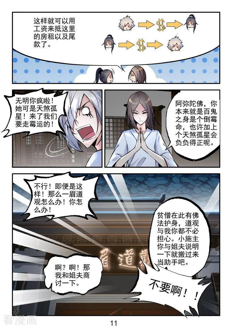 《王牌神棍》第15话 天煞孤星 第12页