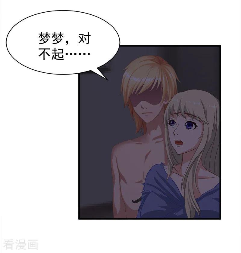《豪门宠情：枕上总裁俏萌妻》第16话 自由 第4页