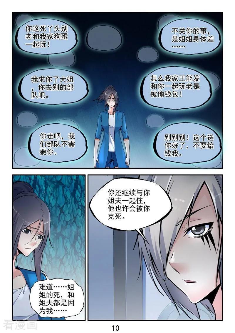 《王牌神棍》第15话 天煞孤星 第10页