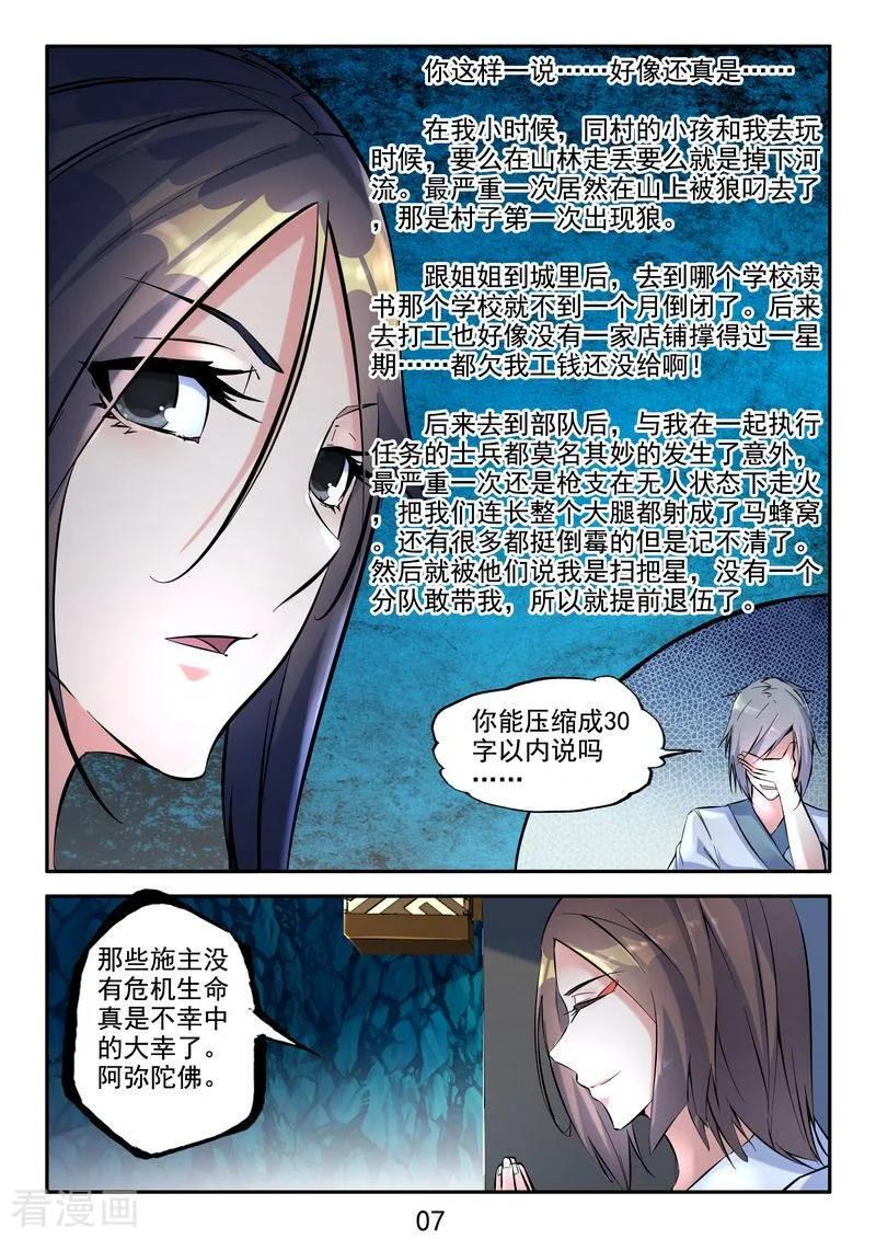 《王牌神棍》第15话 天煞孤星 第8页