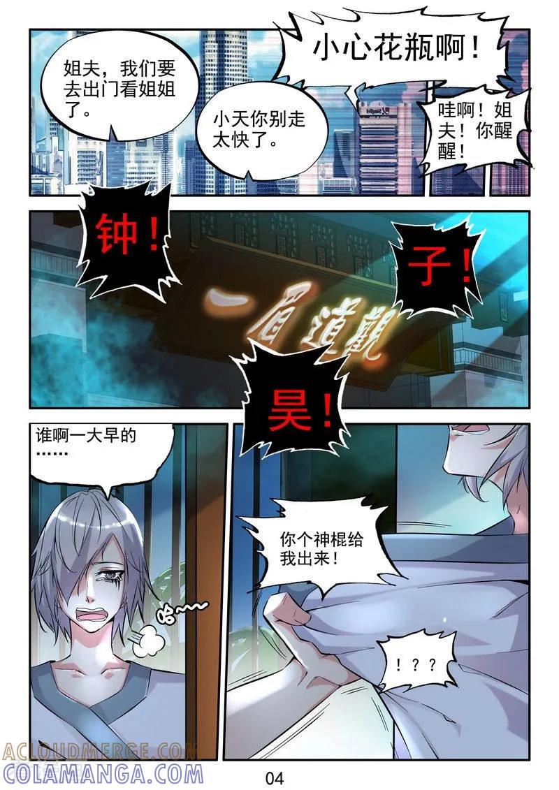 《王牌神棍》第15话 天煞孤星 第5页