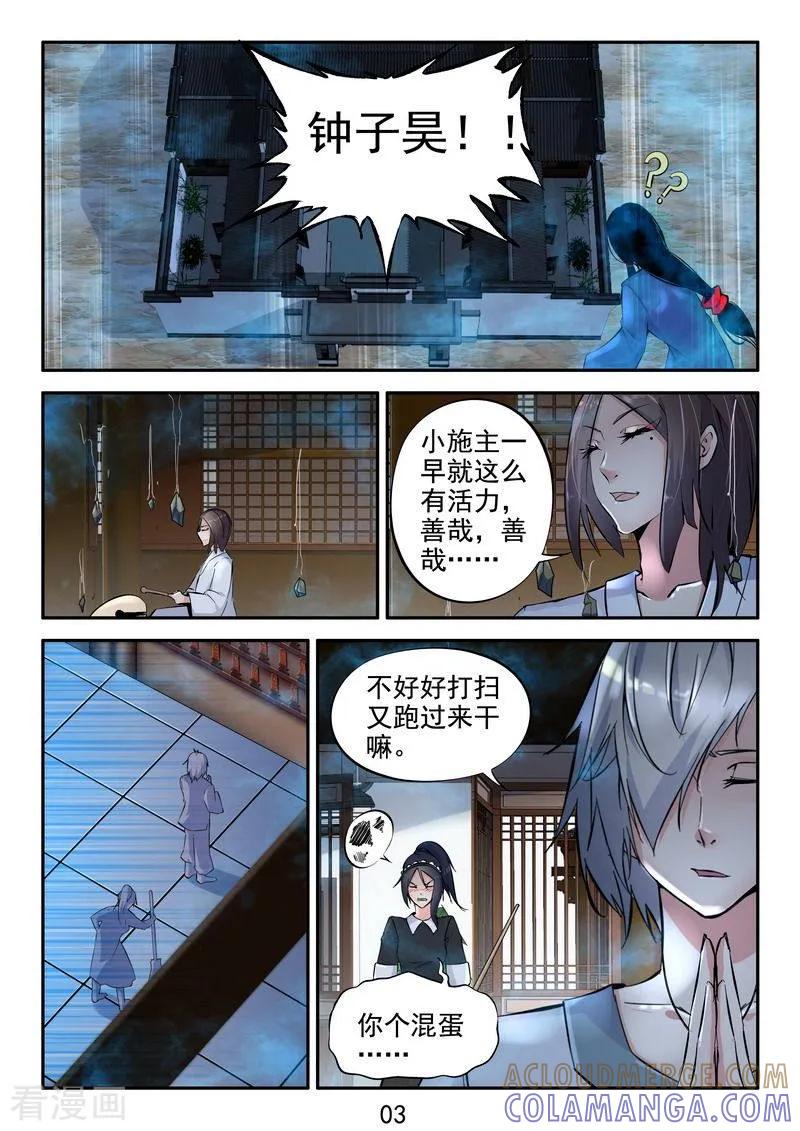 《王牌神棍》第16话 你真是个变态 第4页