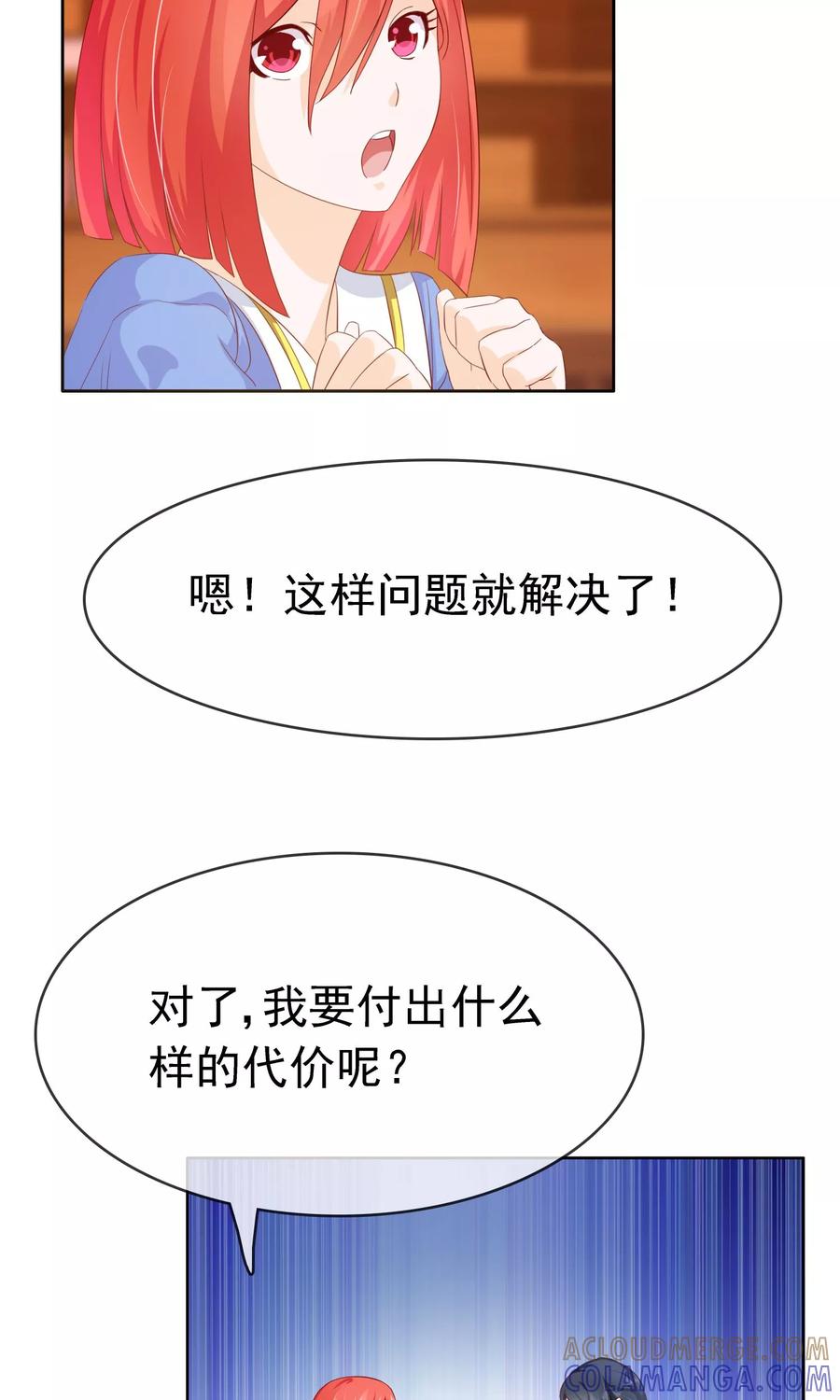 《浮生若梦》第16话 互相遗忘 第13页