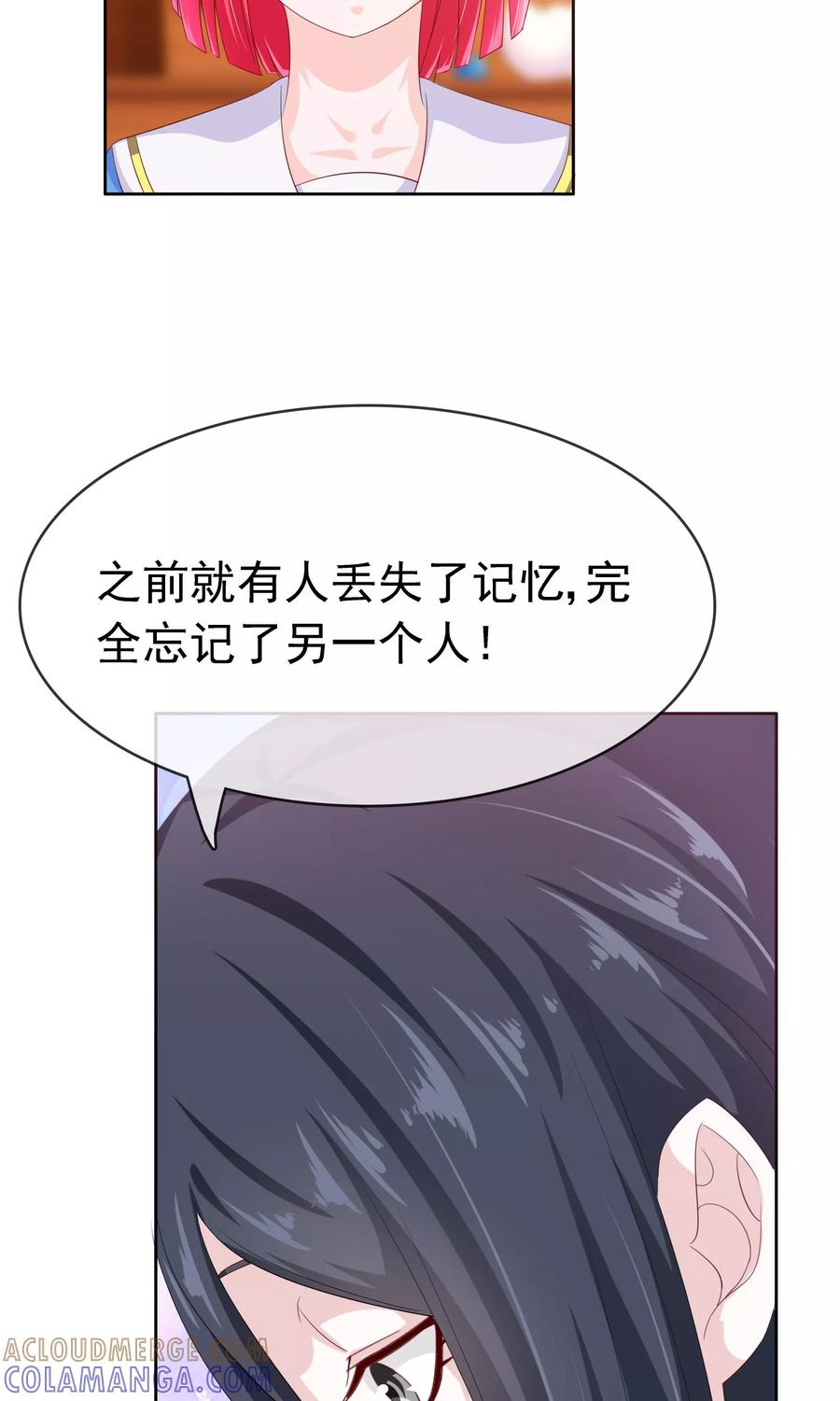 《浮生若梦》第16话 互相遗忘 第11页