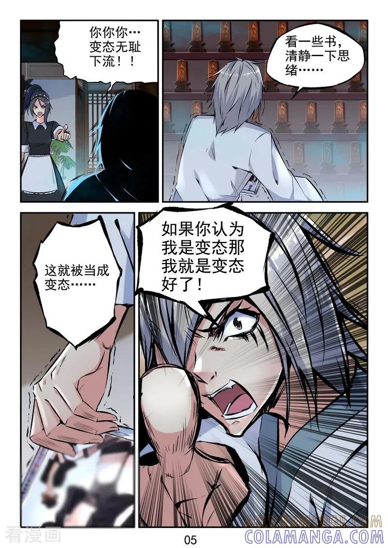 《王牌神棍》第16话 你真是个变态 第5页