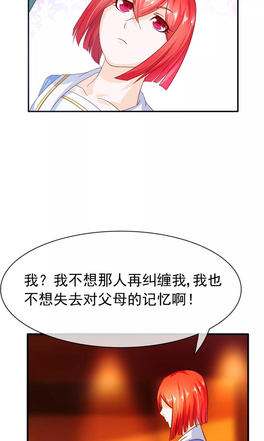 《浮生若梦》第16话 互相遗忘 第34页