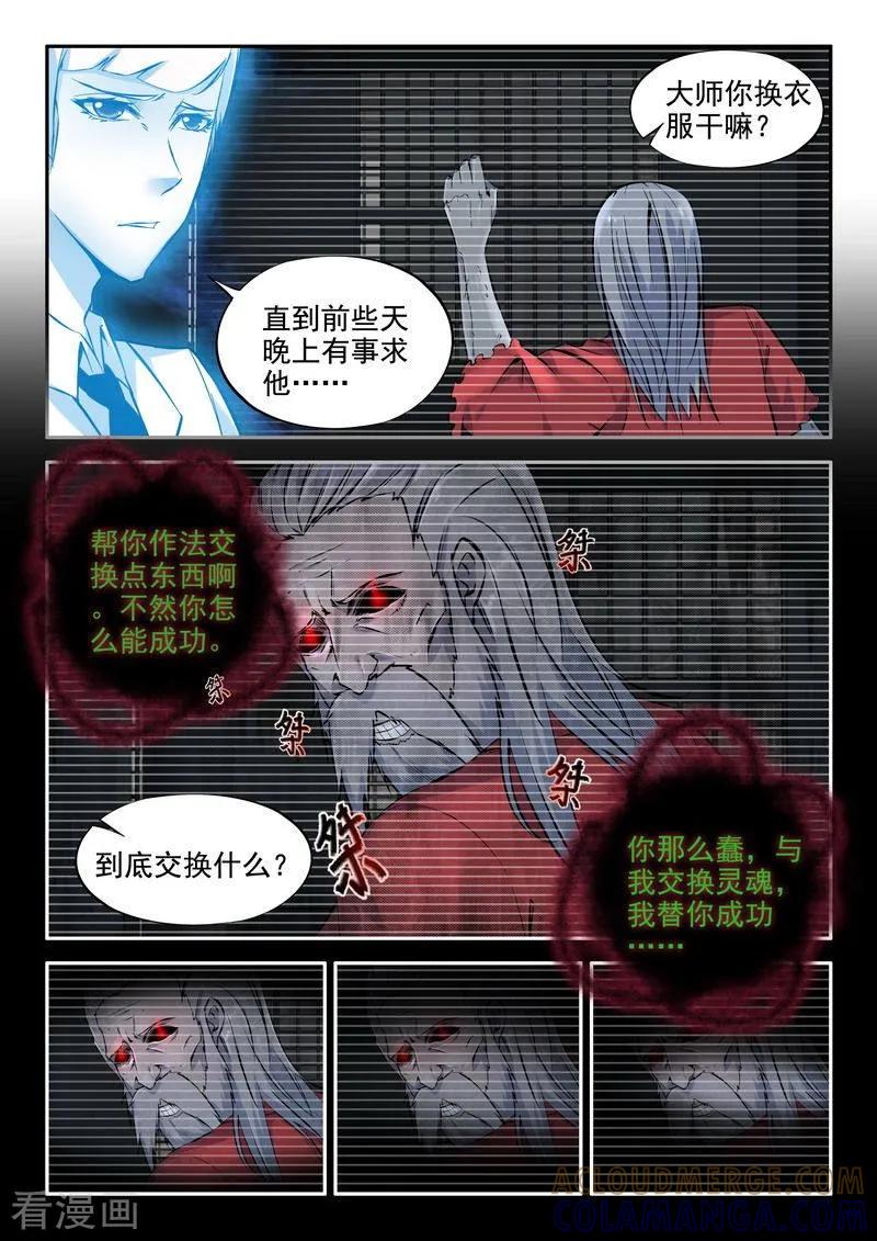 《王牌神棍》第16话 你真是个变态 第11页