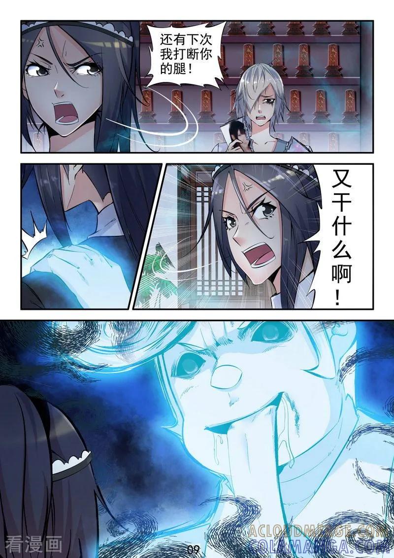 《王牌神棍》第16话 你真是个变态 第8页