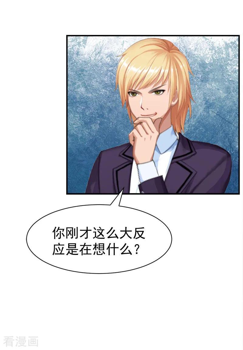 《豪门宠情：枕上总裁俏萌妻》第17话 白助理 第24页
