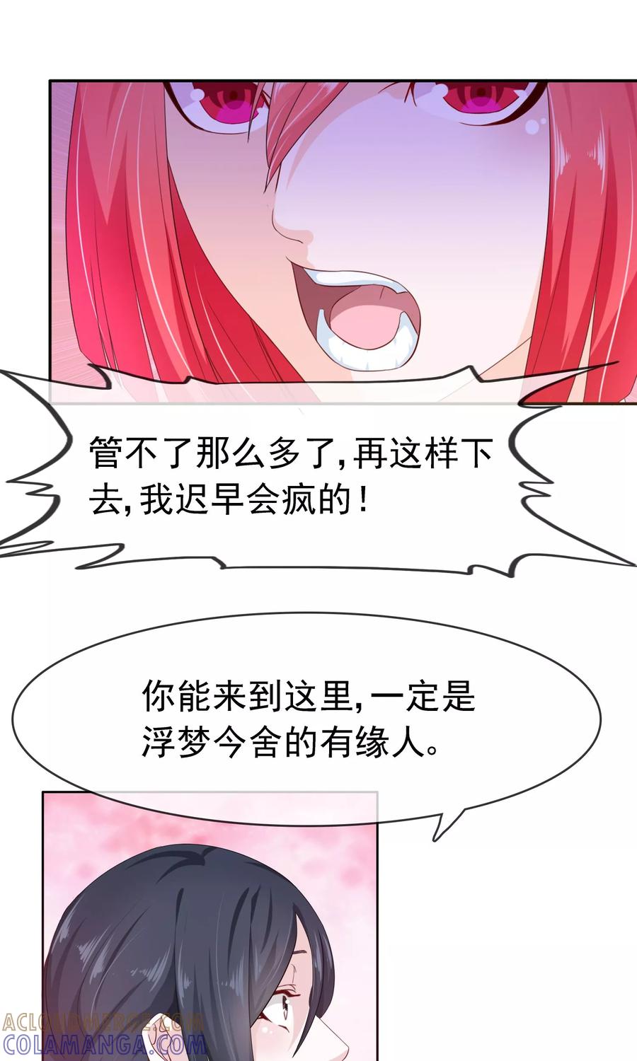 《浮生若梦》第16话 互相遗忘 第9页