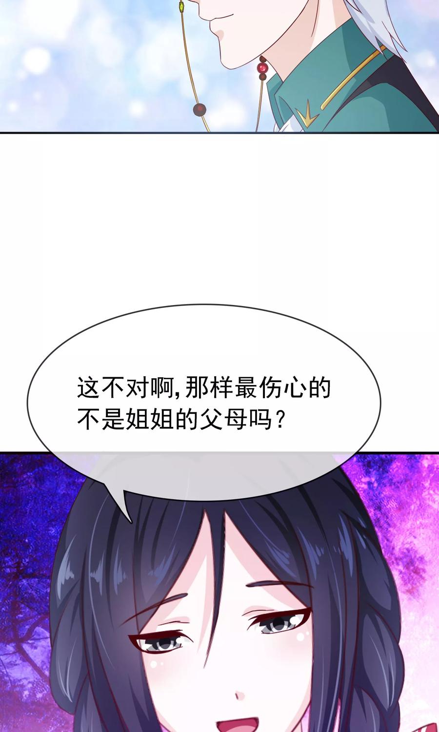 《浮生若梦》第16话 互相遗忘 第32页