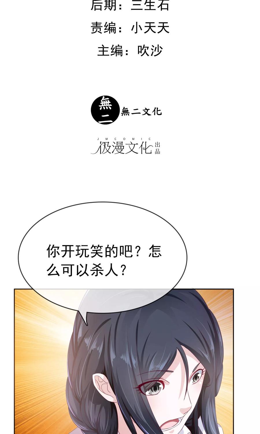 《浮生若梦》第16话 互相遗忘 第2页