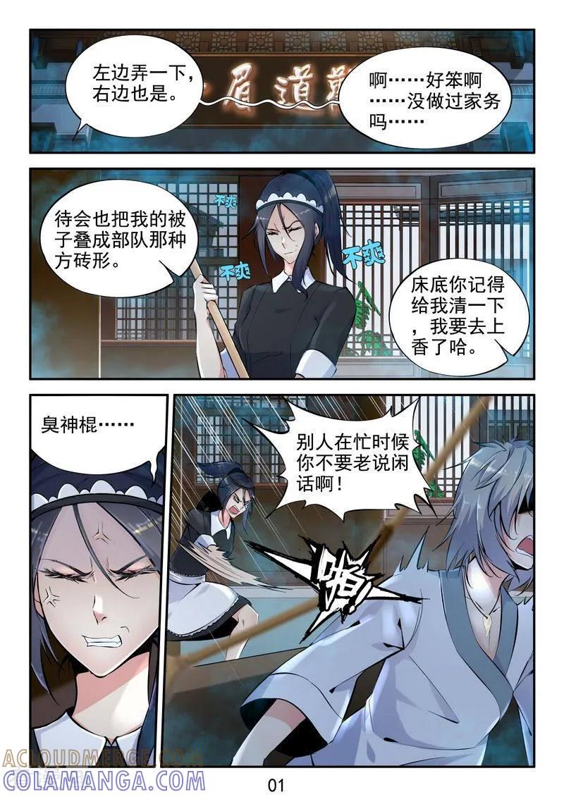 《王牌神棍》第16话 你真是个变态 第2页