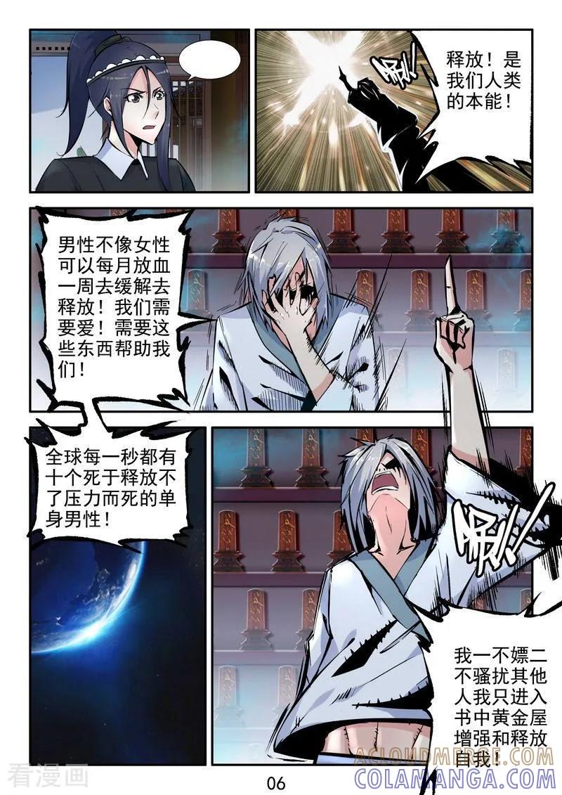 《王牌神棍》第16话 你真是个变态 第6页