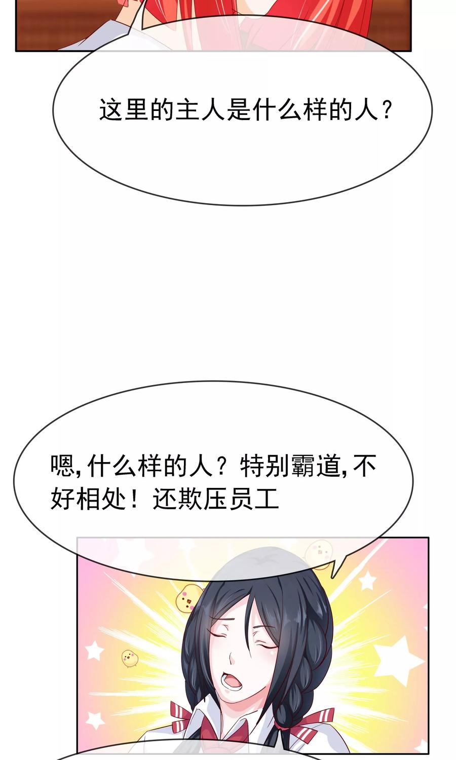 《浮生若梦》第16话 互相遗忘 第18页