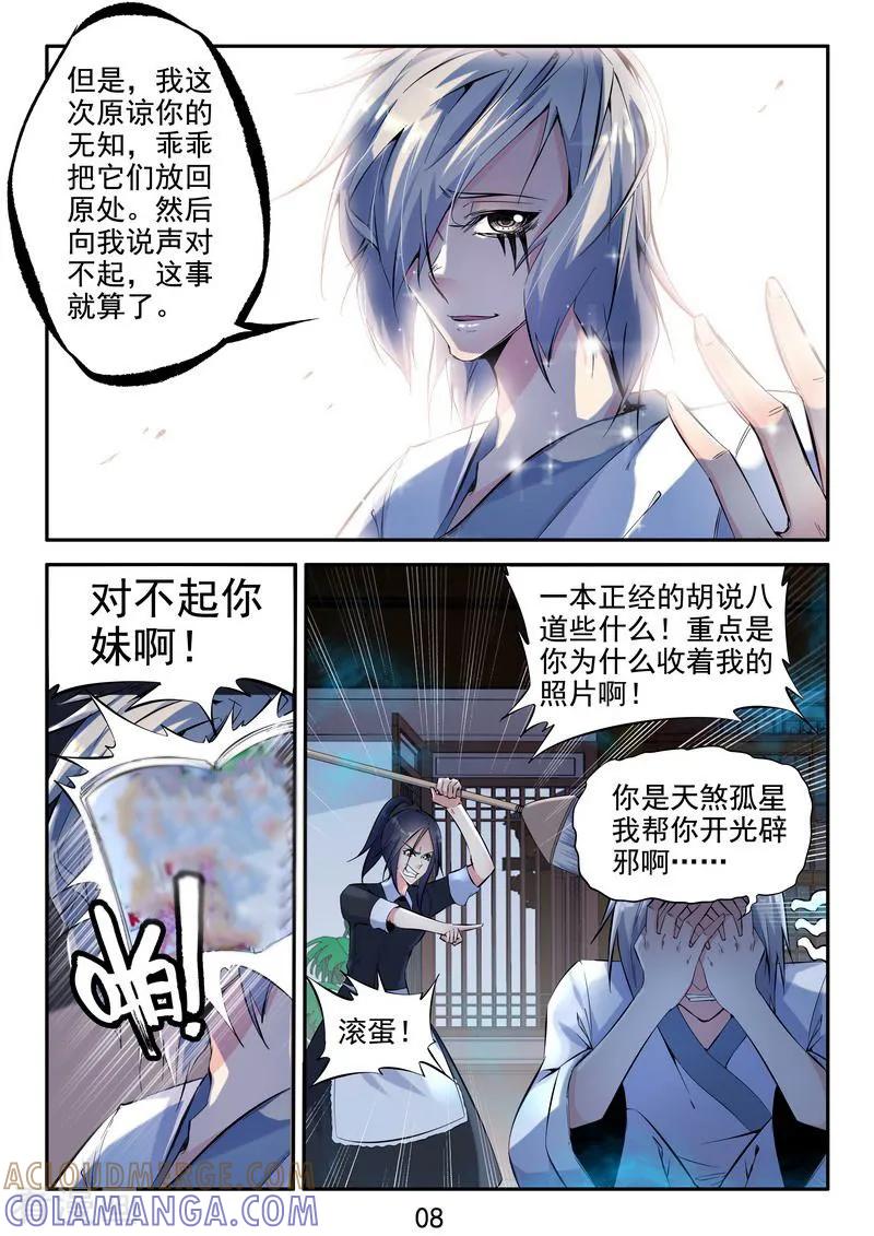 《王牌神棍》第16话 你真是个变态 第7页