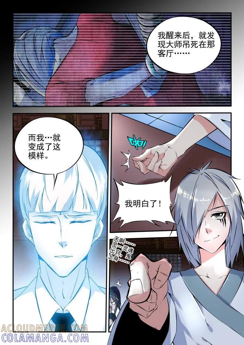 《王牌神棍》第16话 你真是个变态 第12页
