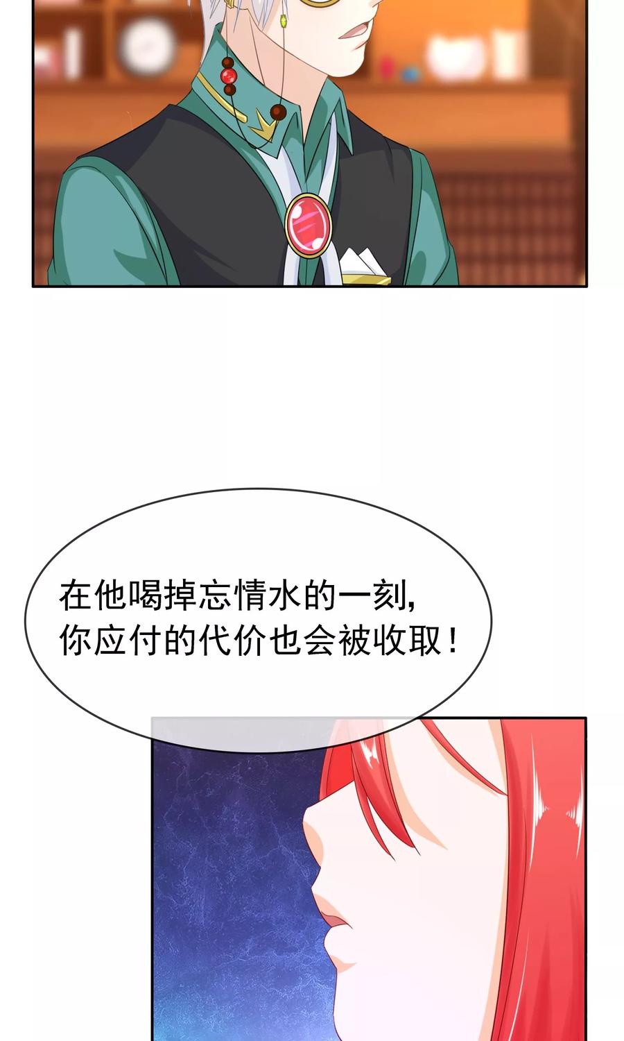 《浮生若梦》第17话 忘情水 第6页