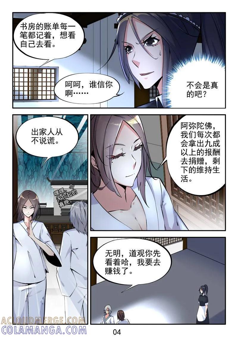 《王牌神棍》第17话 御魂师 第4页