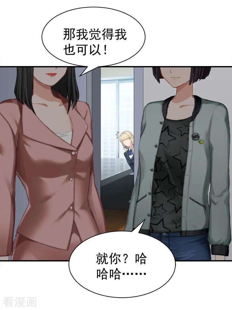 《豪门宠情：枕上总裁俏萌妻》第18话 就想无时无刻看到你 第24页