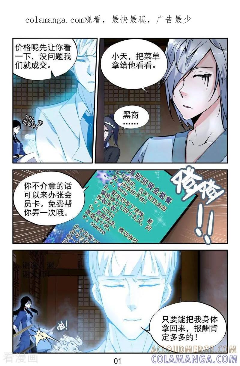 《王牌神棍》第17话 御魂师 第1页