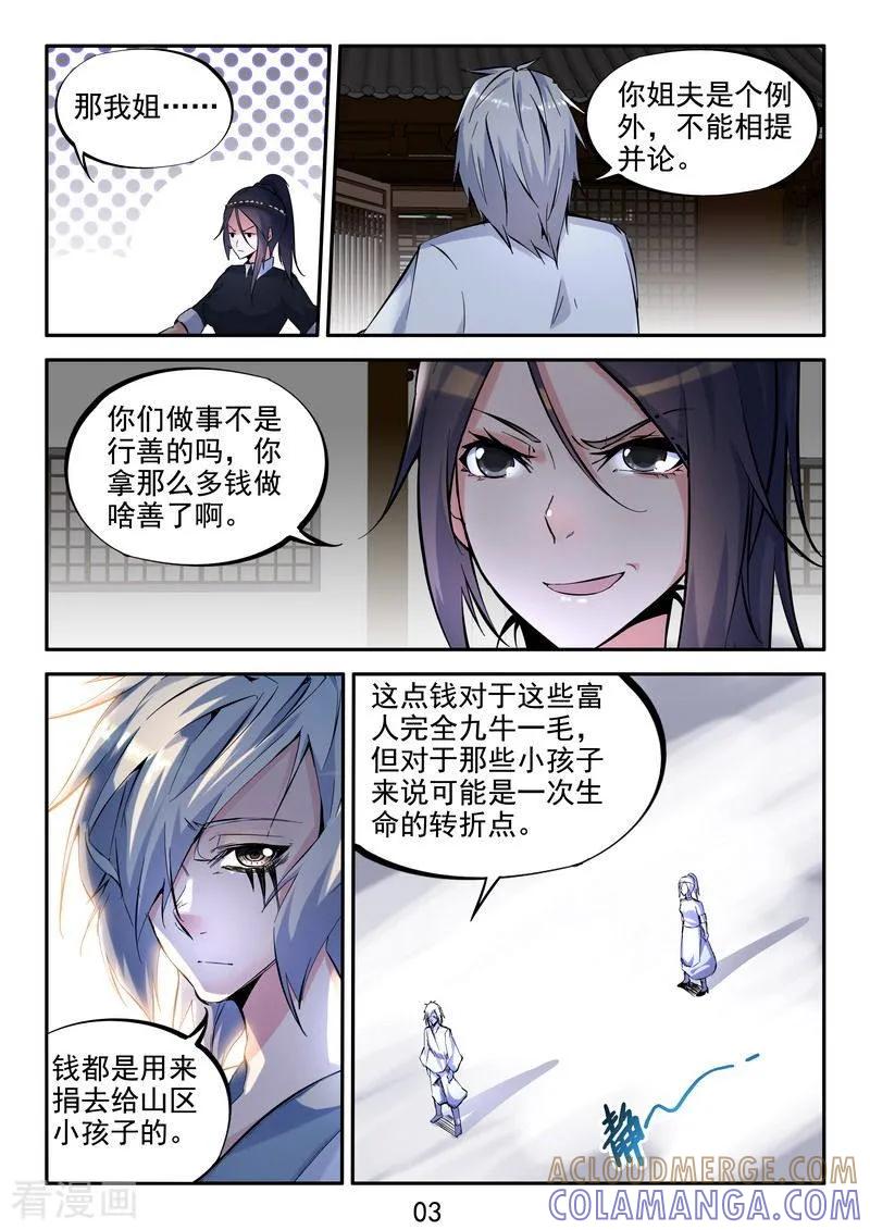 《王牌神棍》第17话 御魂师 第3页