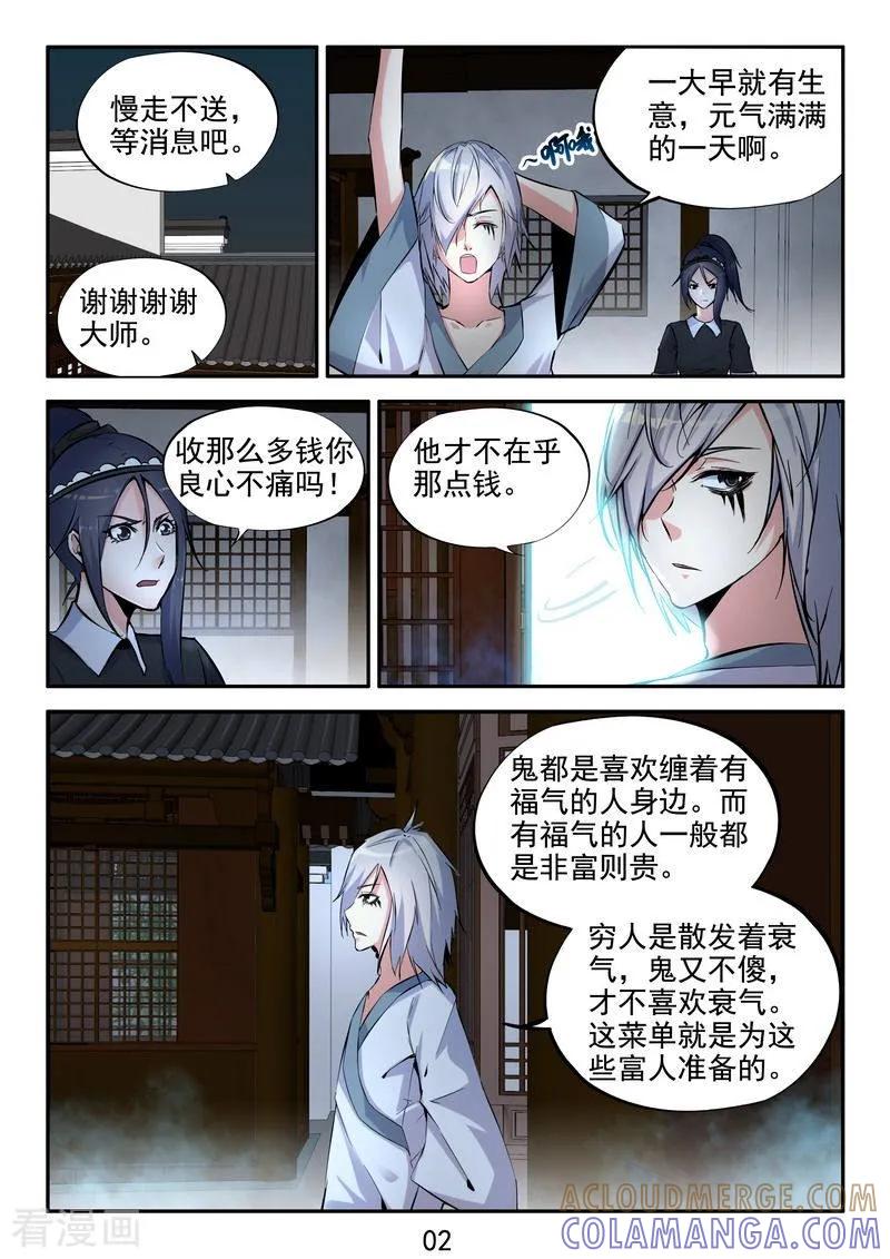 《王牌神棍》第17话 御魂师 第2页