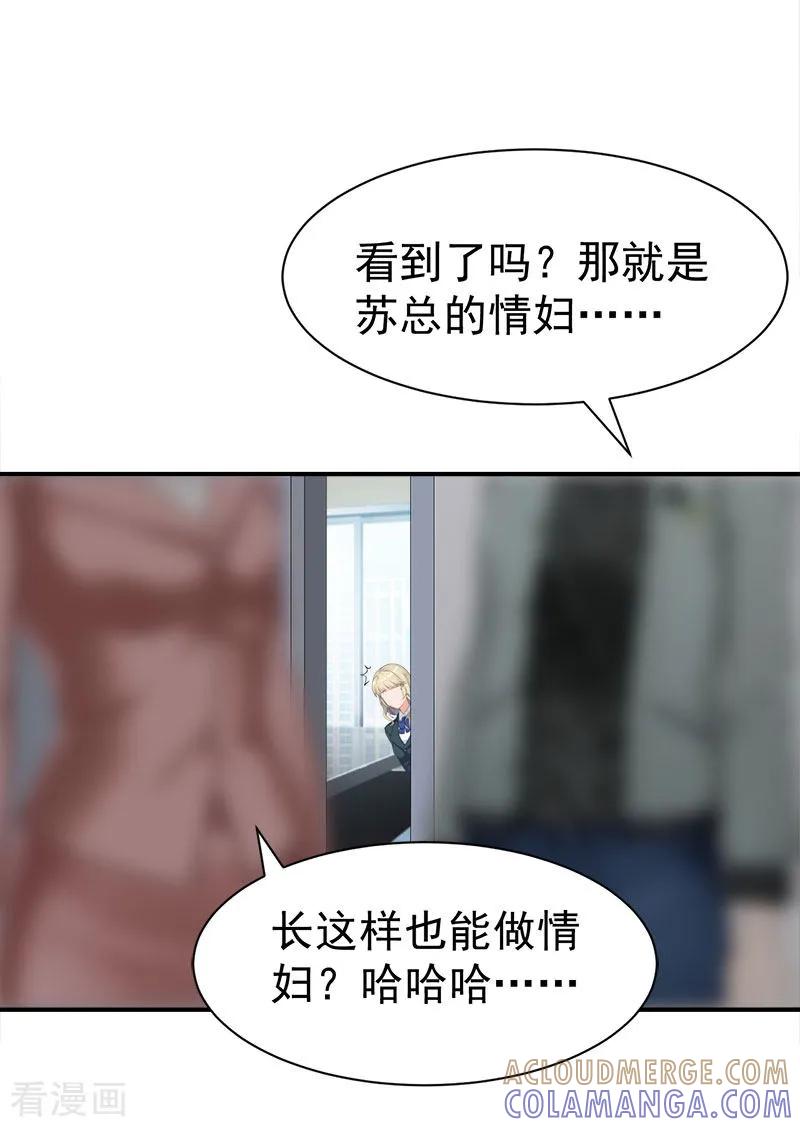 《豪门宠情：枕上总裁俏萌妻》第18话 就想无时无刻看到你 第23页