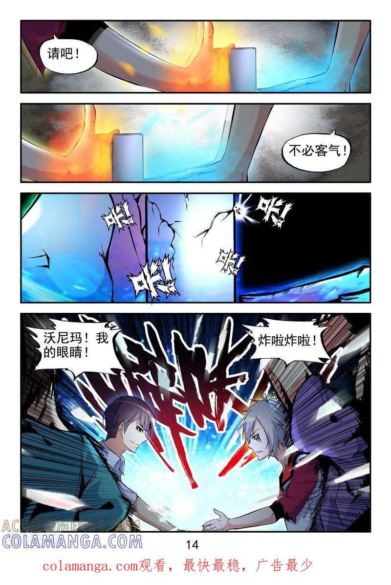 《王牌神棍》第17话 御魂师 第14页