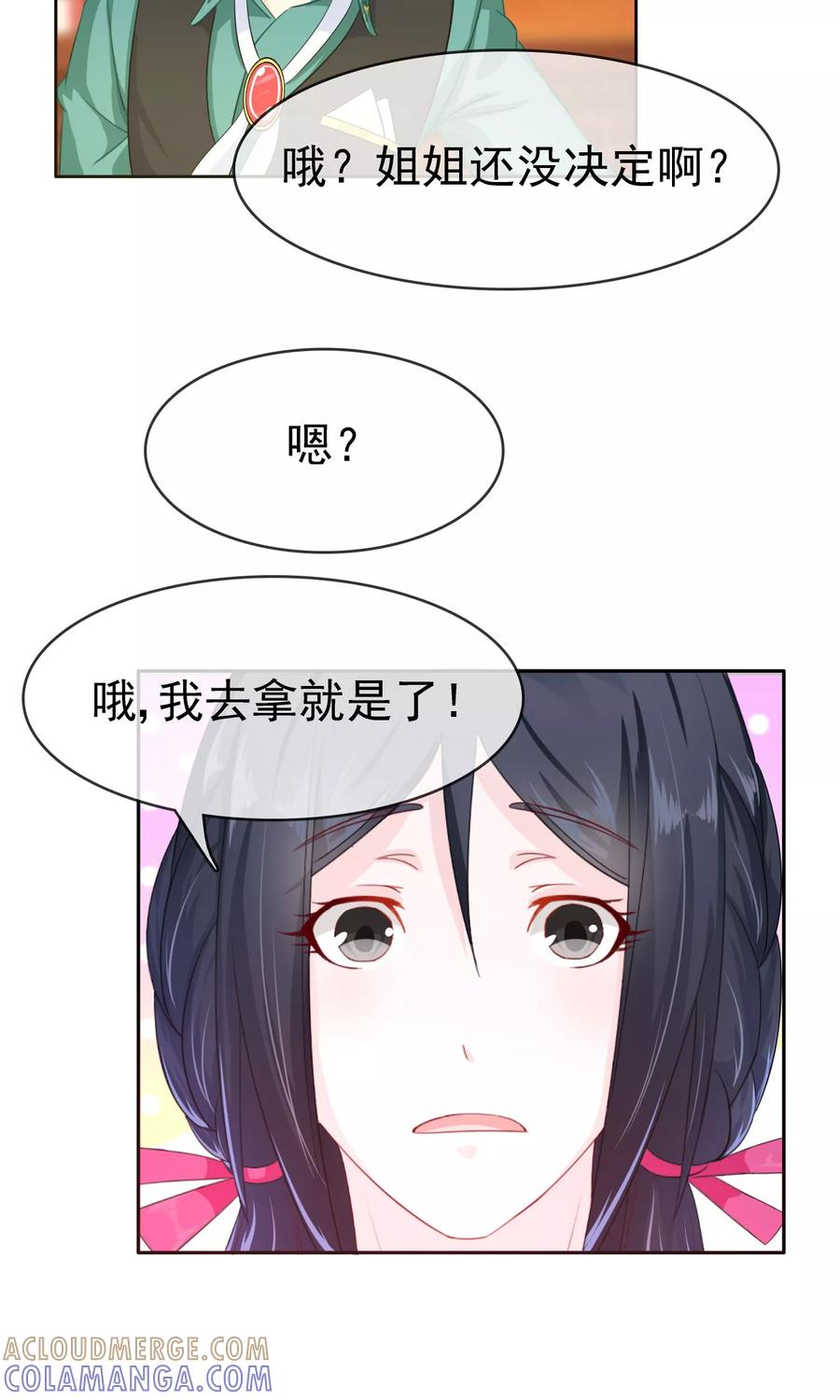 《浮生若梦》第17话 忘情水 第3页
