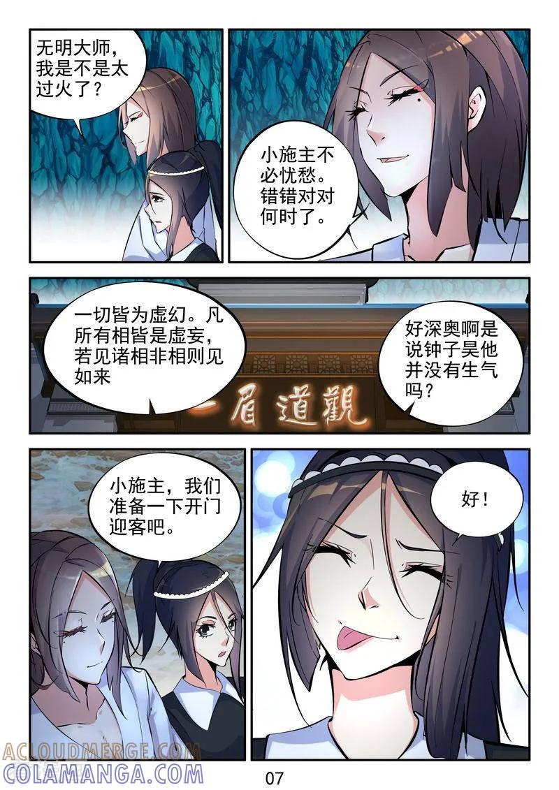 《王牌神棍》第17话 御魂师 第7页
