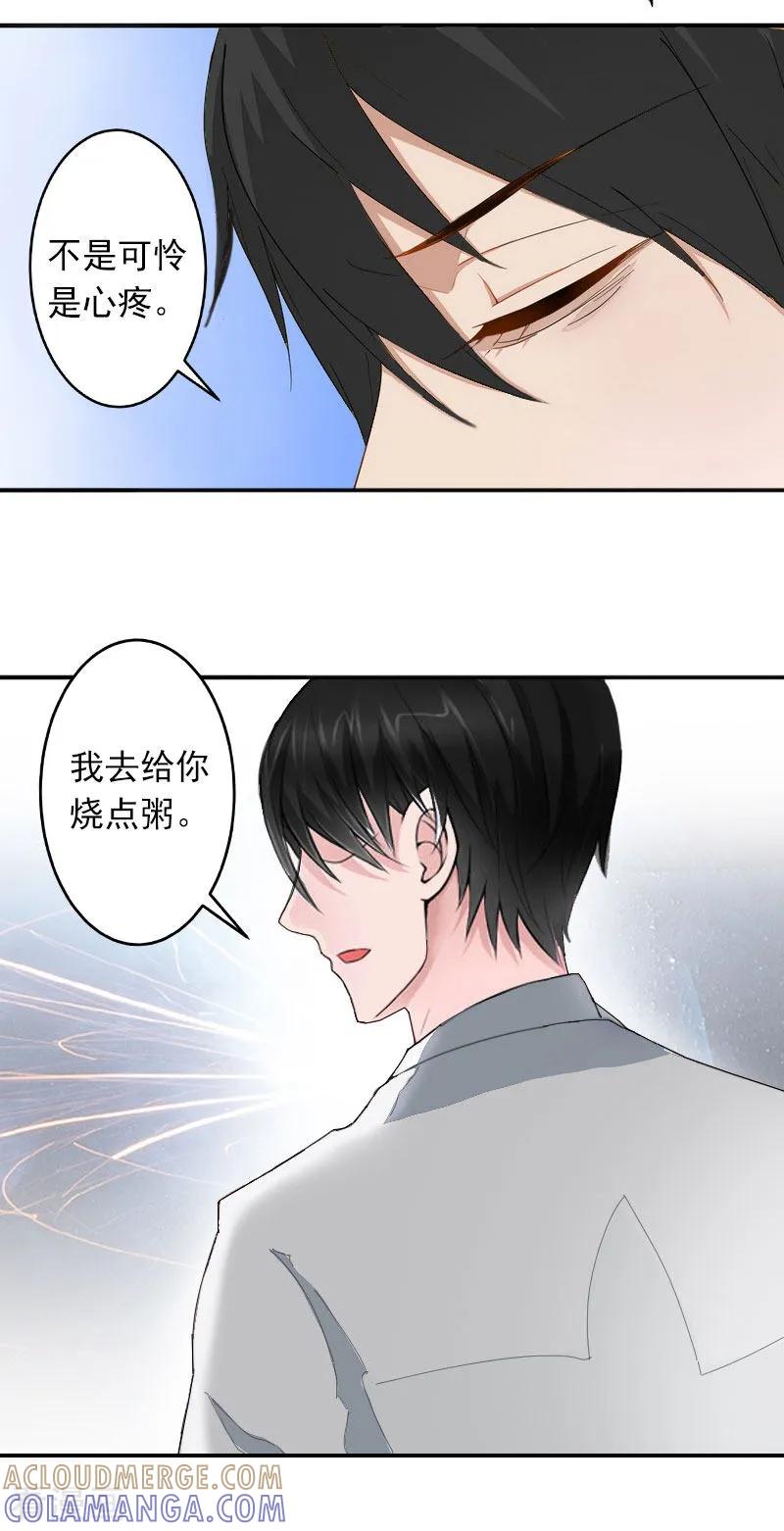 《豪门掠爱：误惹冷情总裁》第2话 如果没有遇见你 第9页