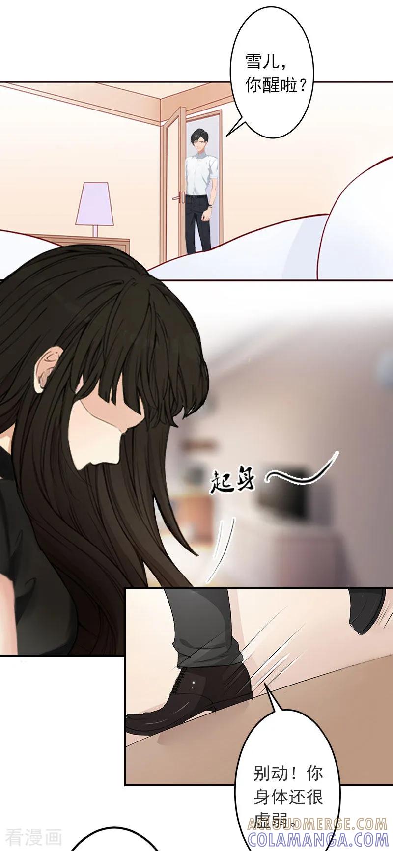 《豪门掠爱：误惹冷情总裁》第2话 如果没有遇见你 第5页