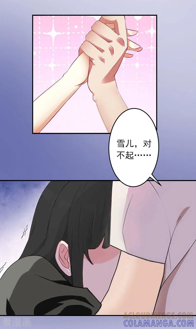 《豪门掠爱：误惹冷情总裁》第2话 如果没有遇见你 第23页