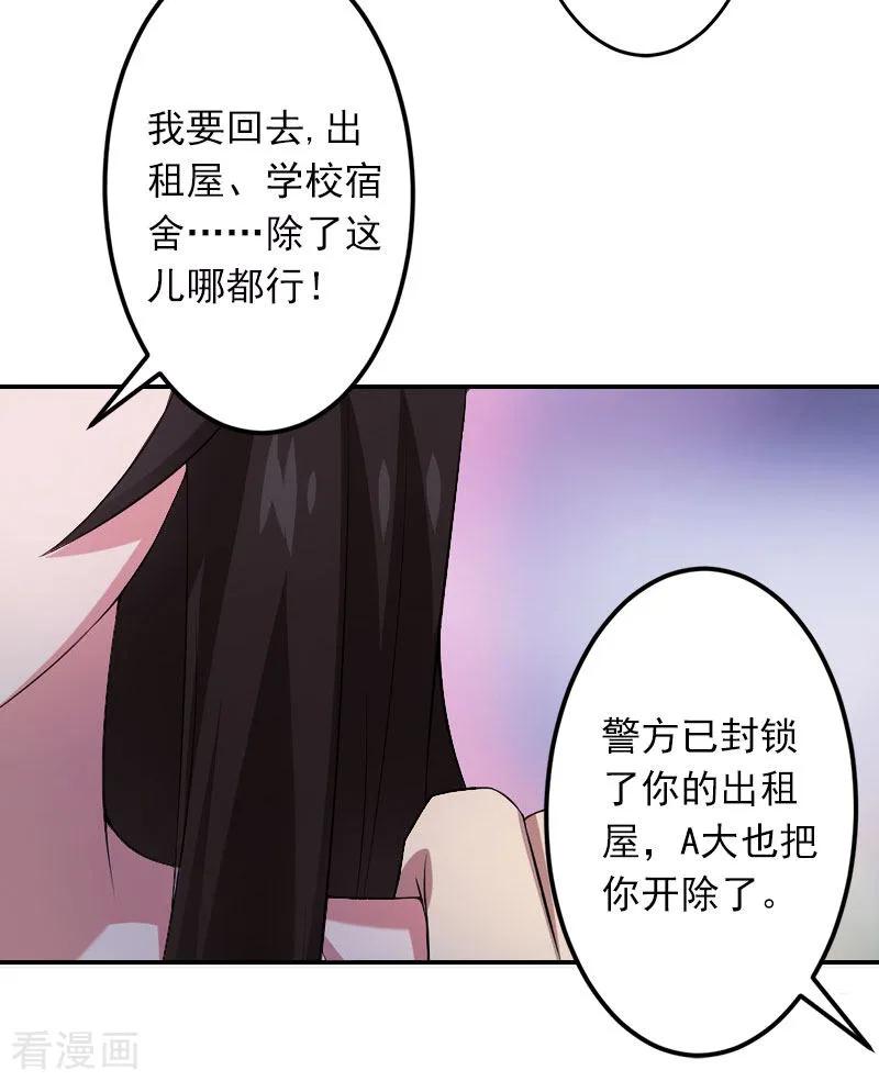 《豪门掠爱：误惹冷情总裁》第2话 如果没有遇见你 第6页