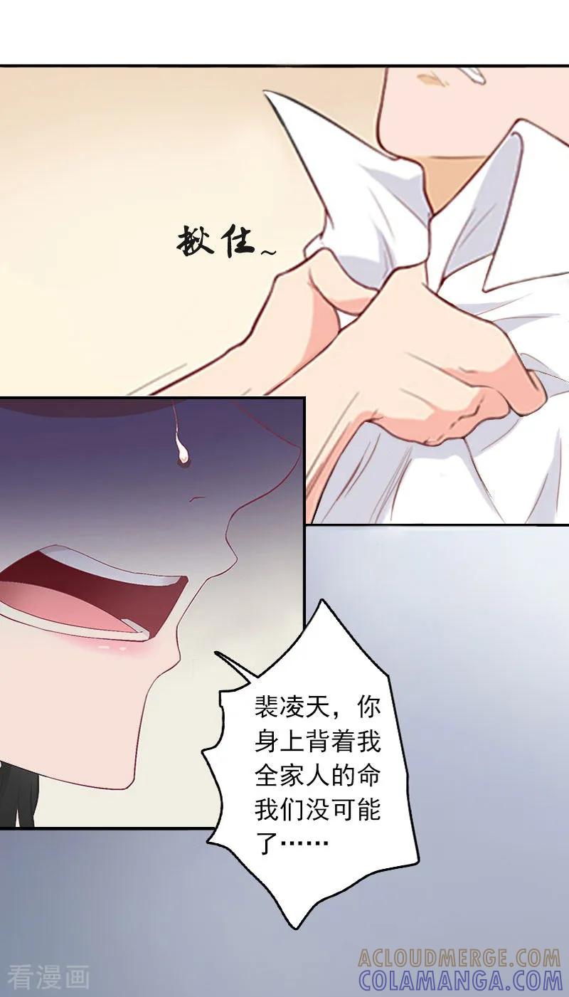 《豪门掠爱：误惹冷情总裁》第2话 如果没有遇见你 第19页
