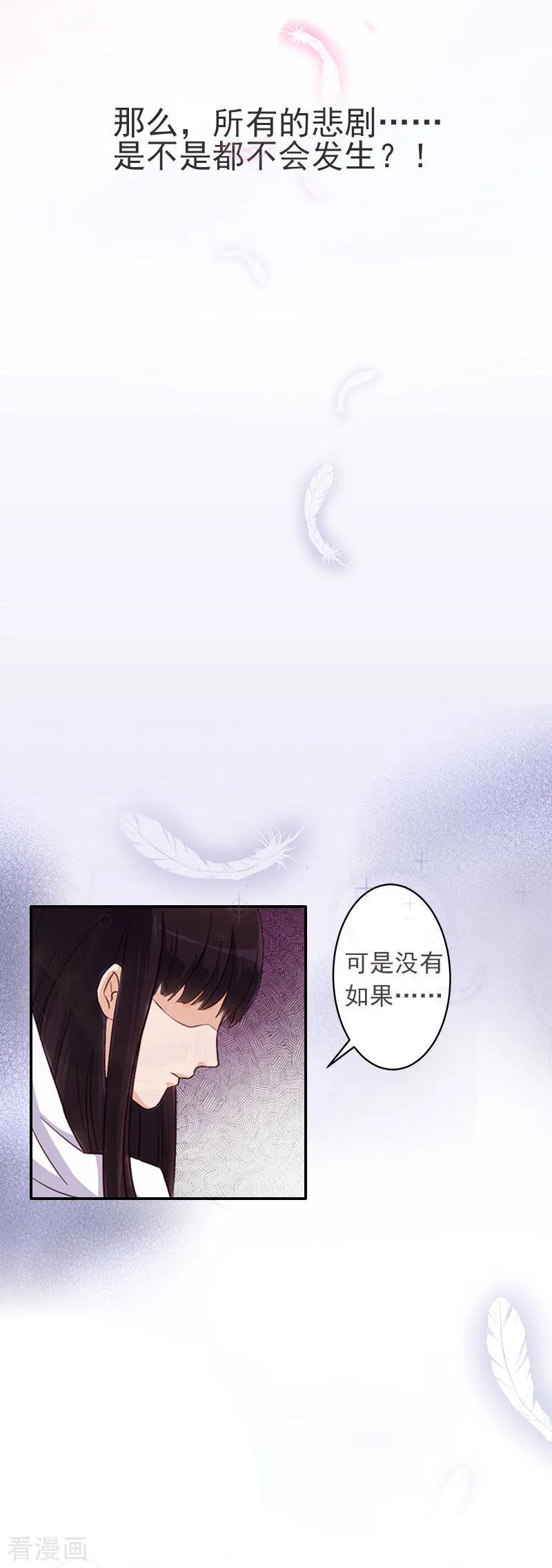 《豪门掠爱：误惹冷情总裁》第2话 如果没有遇见你 第16页
