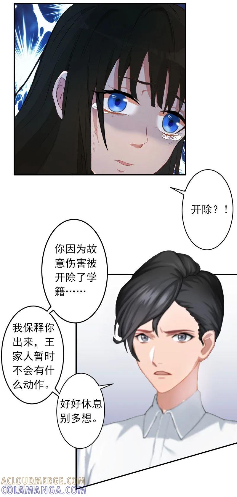 《豪门掠爱：误惹冷情总裁》第2话 如果没有遇见你 第7页
