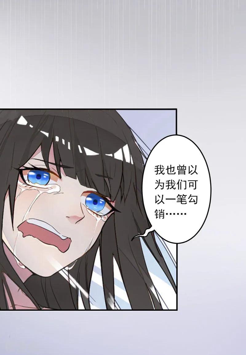 《豪门掠爱：误惹冷情总裁》第2话 如果没有遇见你 第22页
