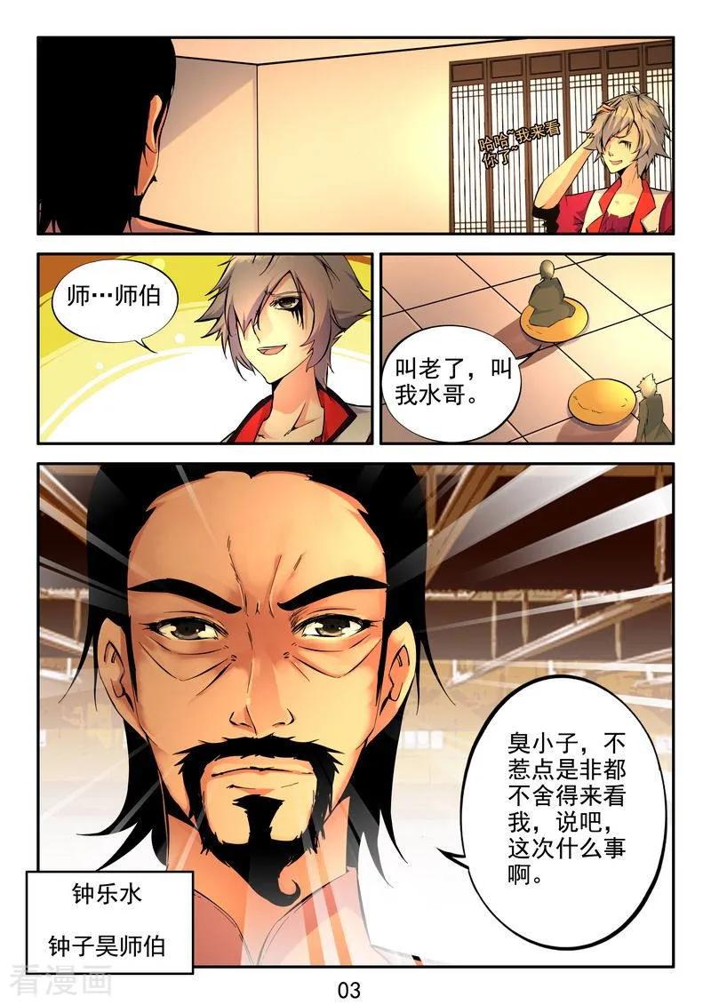 《王牌神棍》第19话 茅山道统的阴邪术 第4页