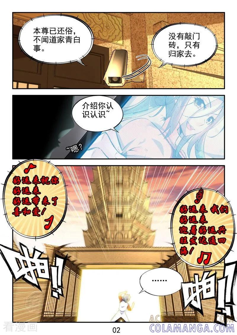 《王牌神棍》第19话 茅山道统的阴邪术 第3页
