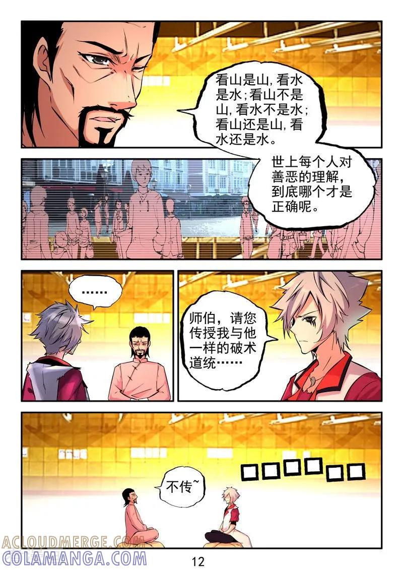 《王牌神棍》第19话 茅山道统的阴邪术 第13页