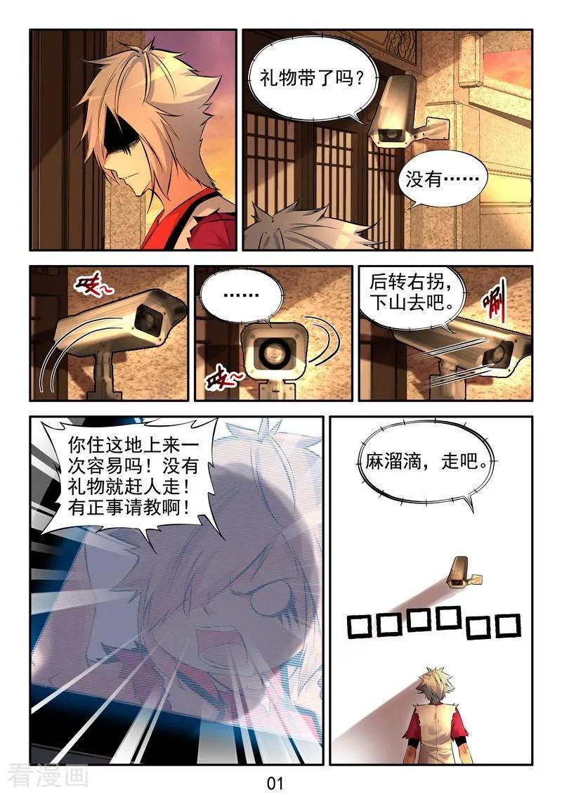 《王牌神棍》第19话 茅山道统的阴邪术 第2页