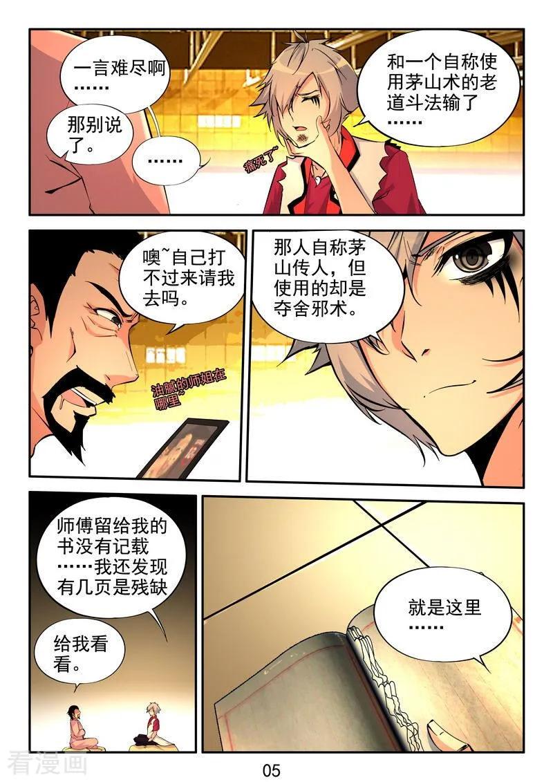 《王牌神棍》第19话 茅山道统的阴邪术 第6页