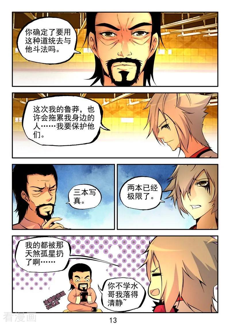 《王牌神棍》第19话 茅山道统的阴邪术 第14页