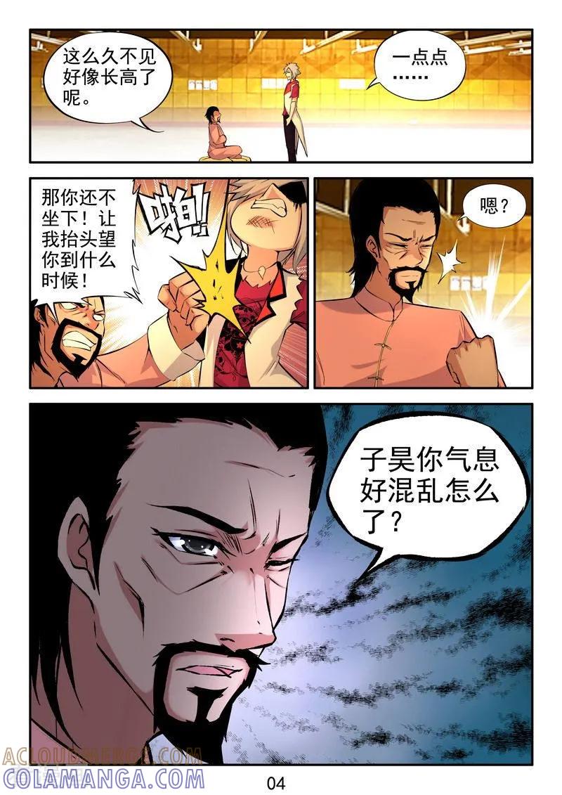《王牌神棍》第19话 茅山道统的阴邪术 第5页