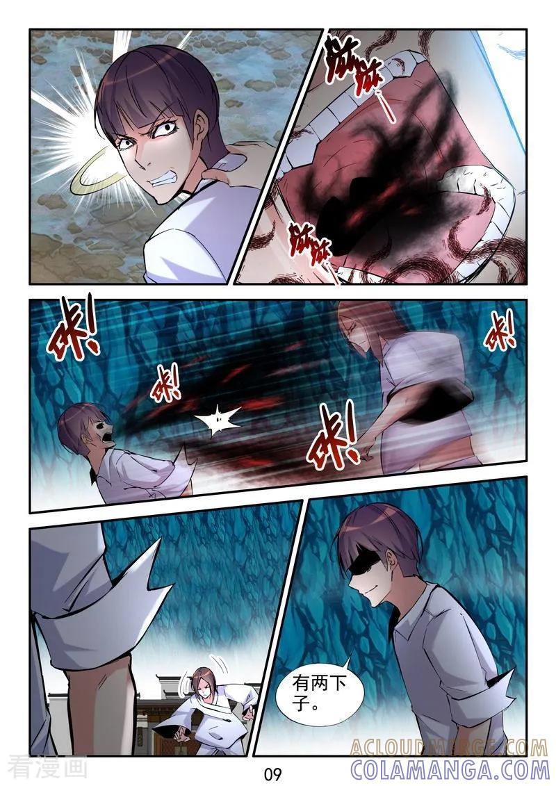 《王牌神棍》第20话 佛法驱逐邪术! 第9页