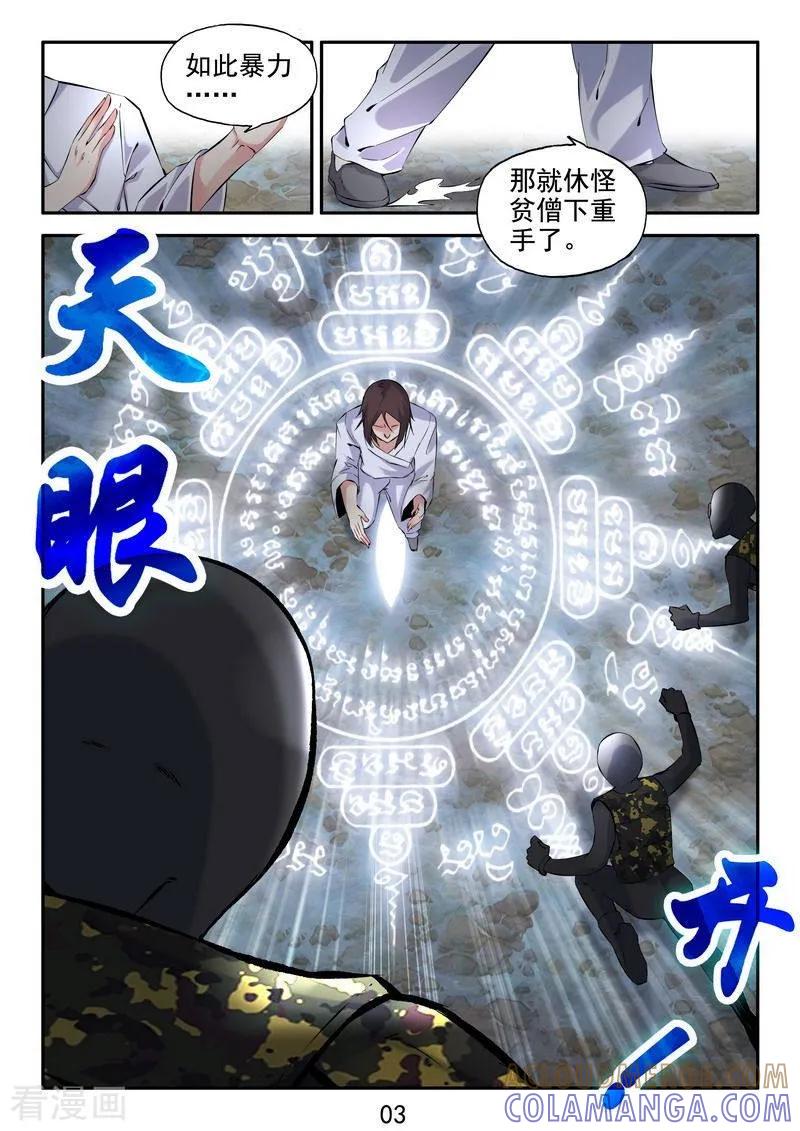 《王牌神棍》第20话 佛法驱逐邪术! 第3页