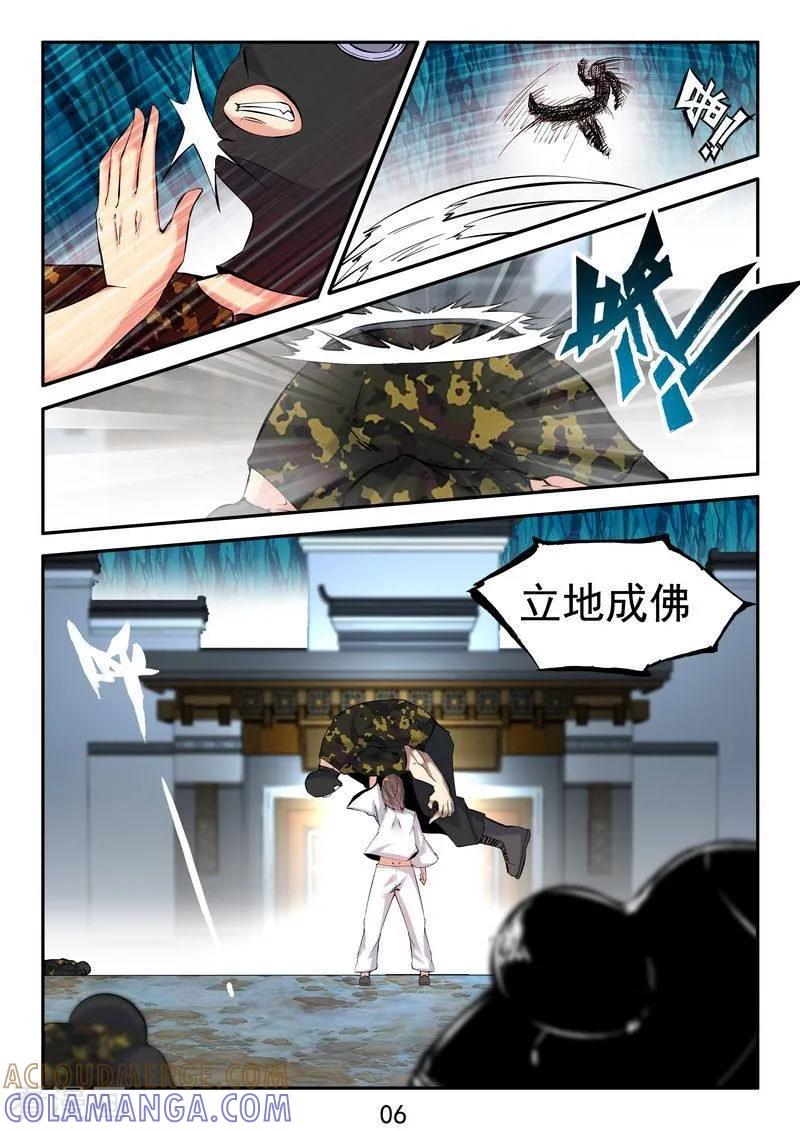《王牌神棍》第20话 佛法驱逐邪术! 第6页